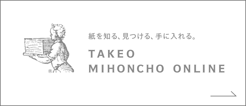 竹尾見本帖オンライン