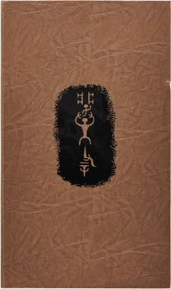 竹尾デスクダイアリー：中国の文字遺例