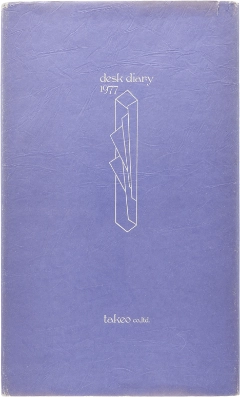 竹尾デスクダイアリー：紙の美・加賀の熨斗