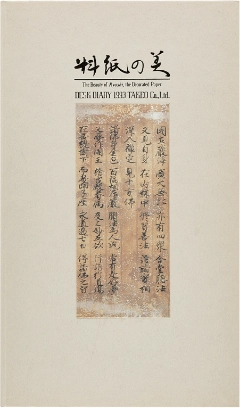 竹尾デスクダイアリー：料紙の美