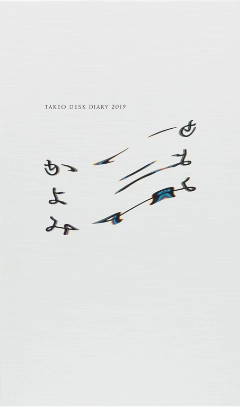 竹尾デスクダイアリー：かよみ