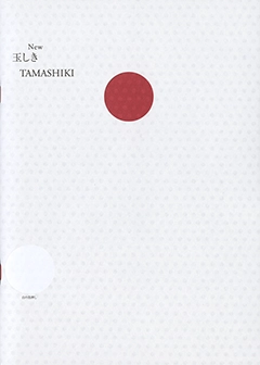 玉しきコンセプトプック