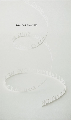 竹尾デスクダイアリー：包む つながる 包まれる