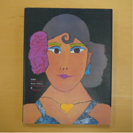 2001(平成13)年 「20世紀ポスターデザイン」展（於：伊勢丹美術館）